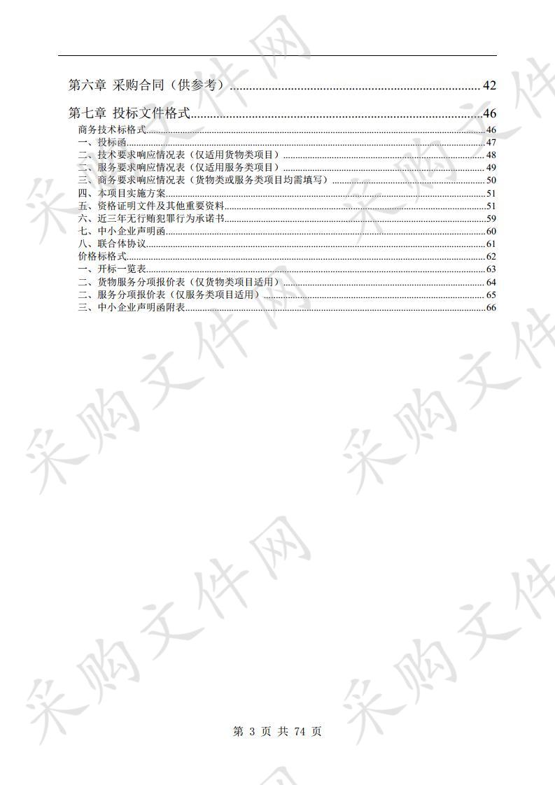 黄山文创小镇建成区物业服务采购项目