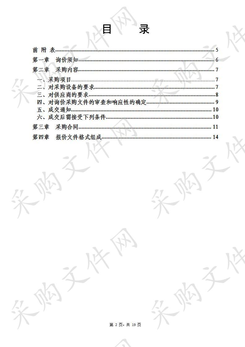 湖州市政府采购中心关于湖州市南浔区应急管理局等单位应急指挥车