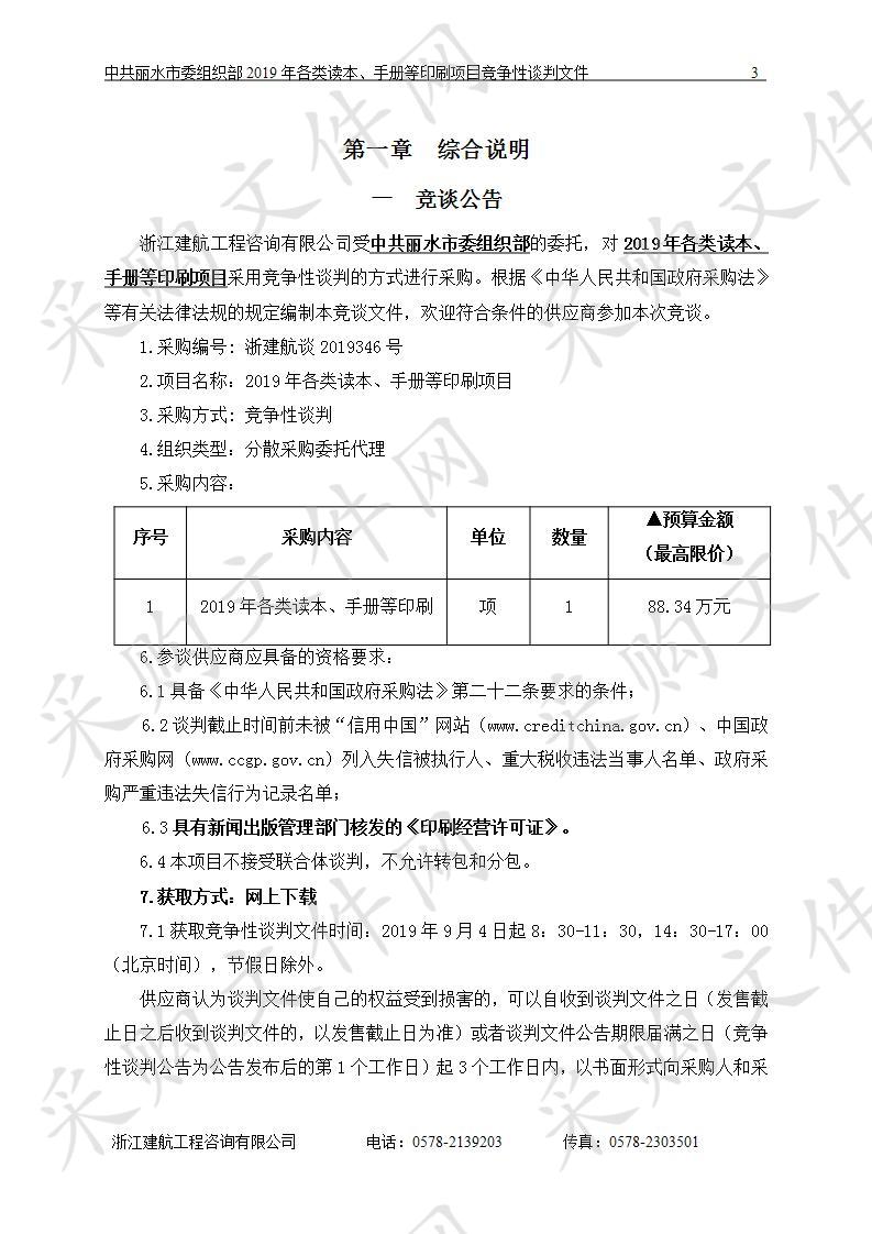 2019年各类读本、手册等印刷项目