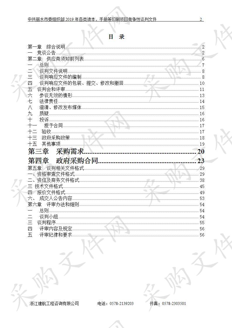 2019年各类读本、手册等印刷项目