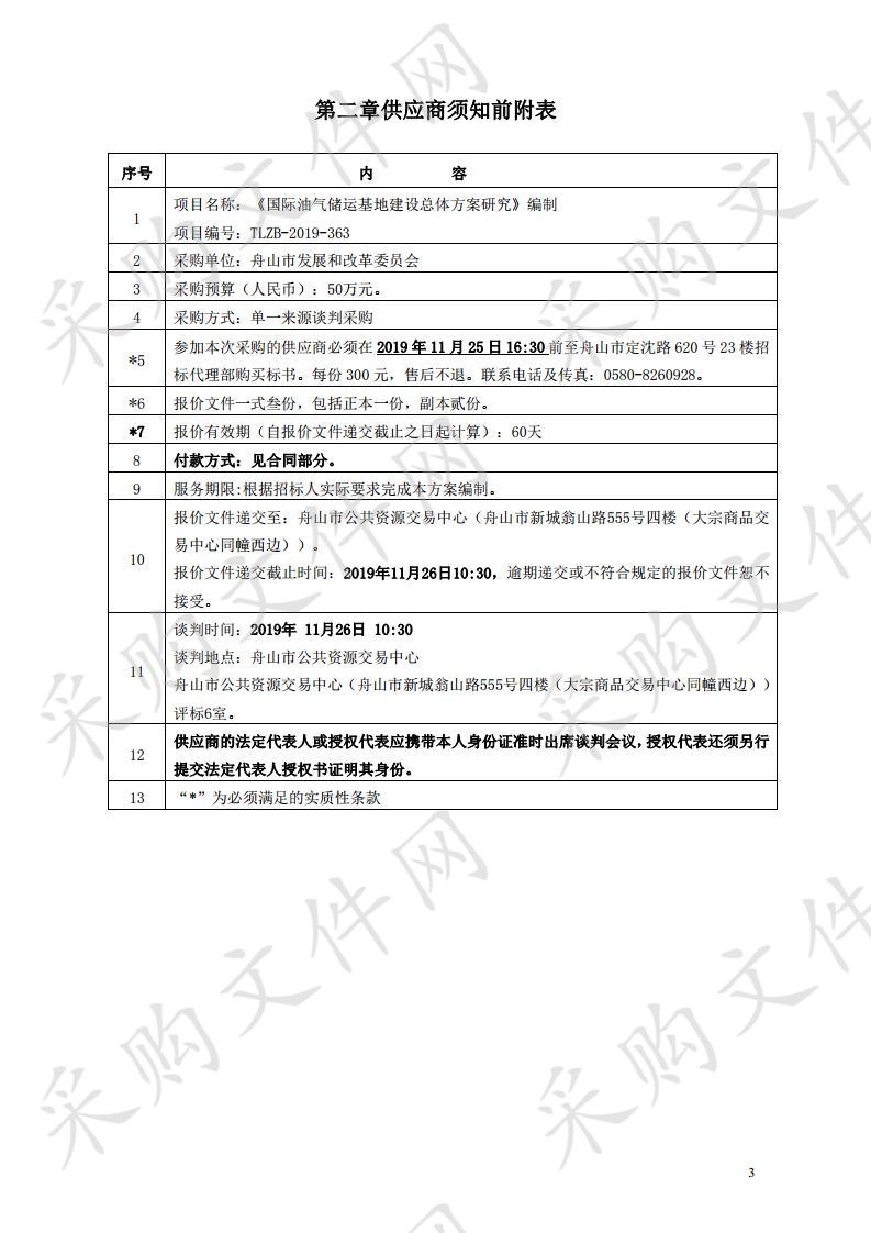 《国际油气储运基地建设总体方案研究》编制