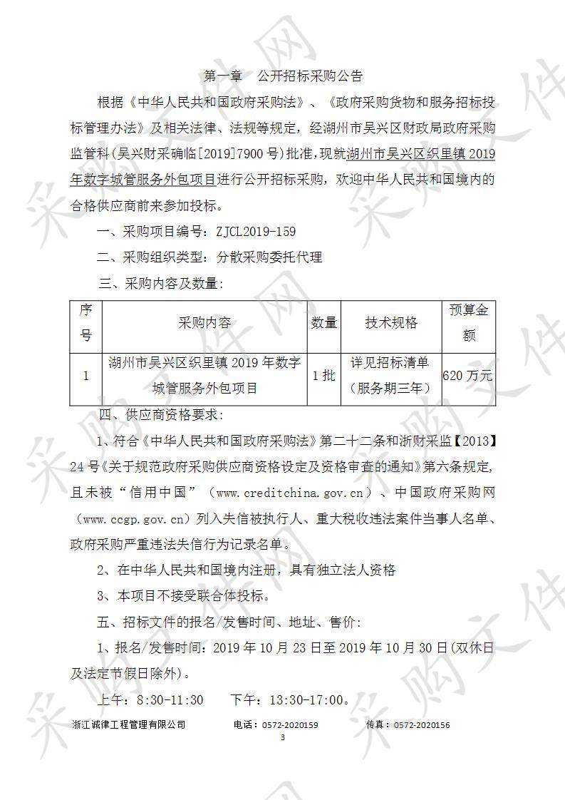 湖州市吴兴区织里镇2019年数字城管服务外包项目