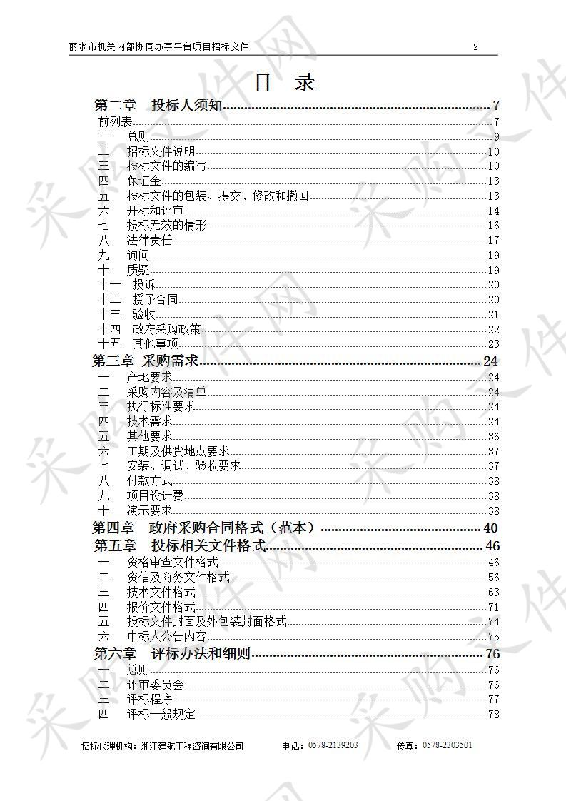 丽水市机关内部协同办事平台项目