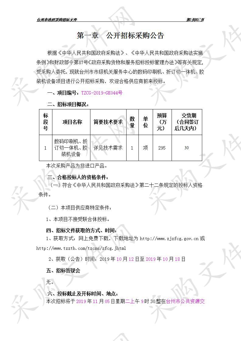 数码印刷机、折订切一体机、胶装机设备