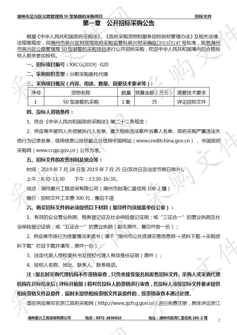 湖州市吴兴区公路管理局50型装载机采购项目