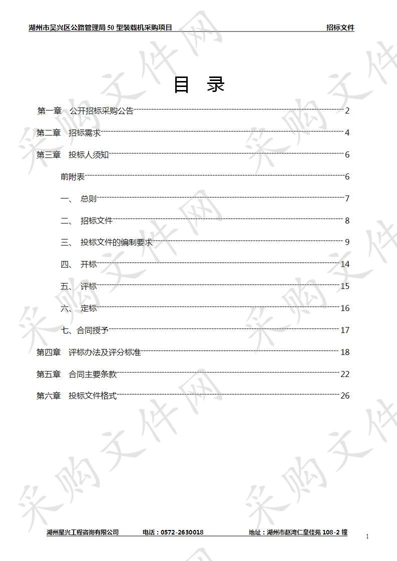 湖州市吴兴区公路管理局50型装载机采购项目