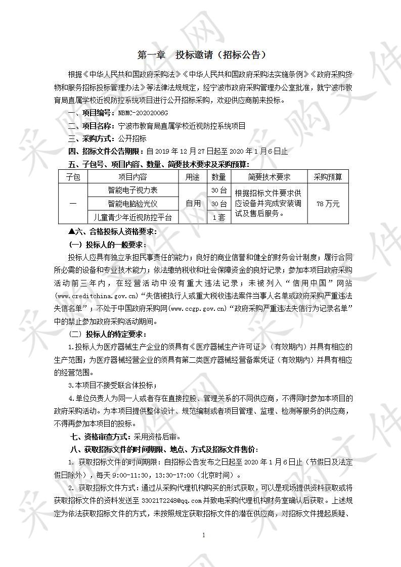 宁波市教育局直属学校近视防控系统项目