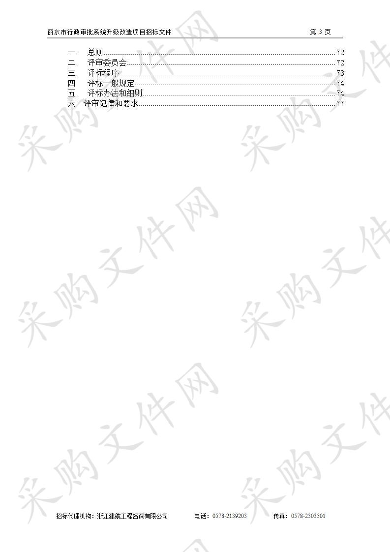 丽水市行政审批系统升级改造项目