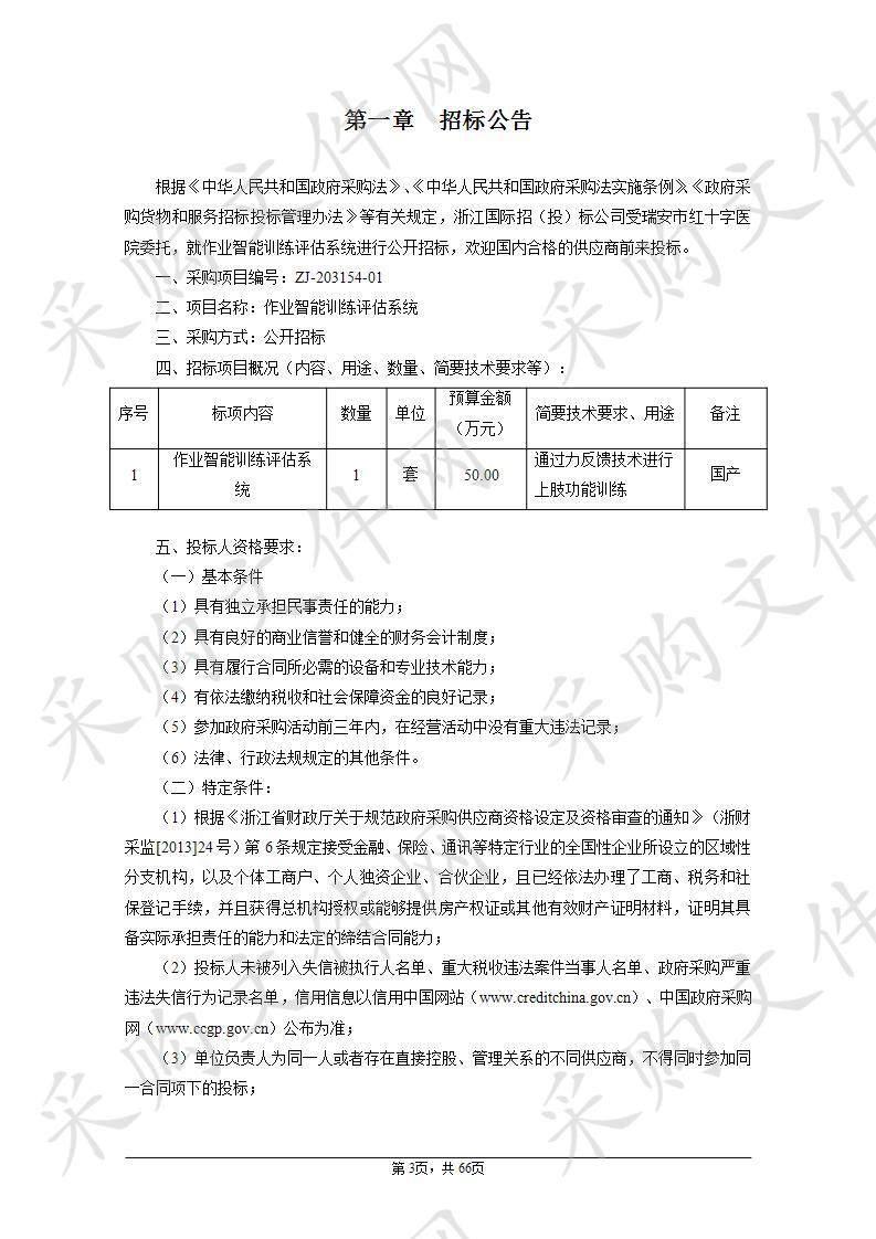 瑞安市红十字医院作业智能训练评估系统