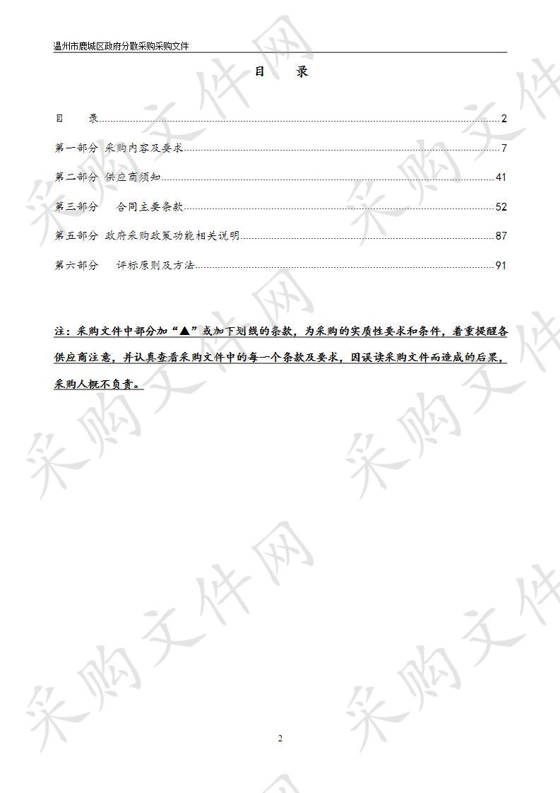 鹿城区“智慧应急一张图”综合指挥与协同管理云平台采购项目