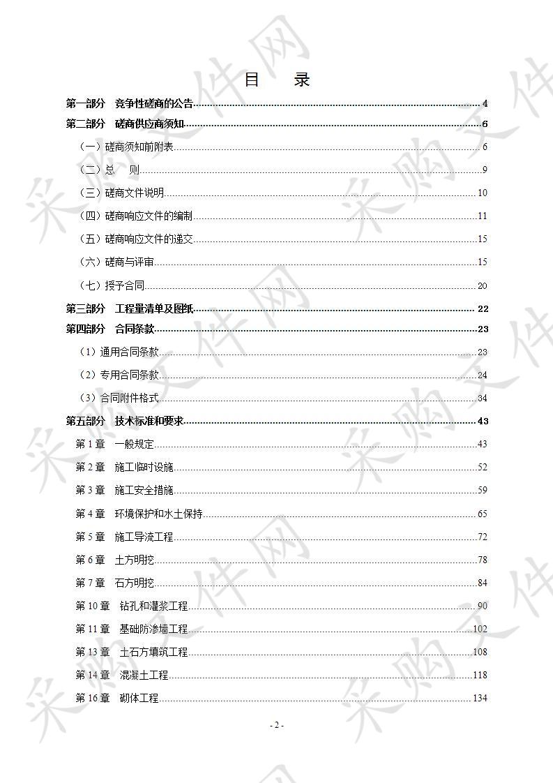 瑞安市马屿镇上洞上山塘综合整治工程