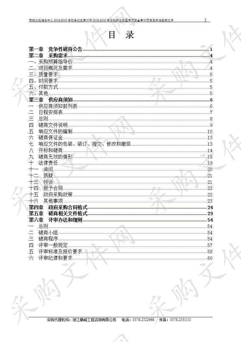 南城土地储备中心2016-2018年财务收支审计和2016-2018年征地拆迁安置专项资金审计项目