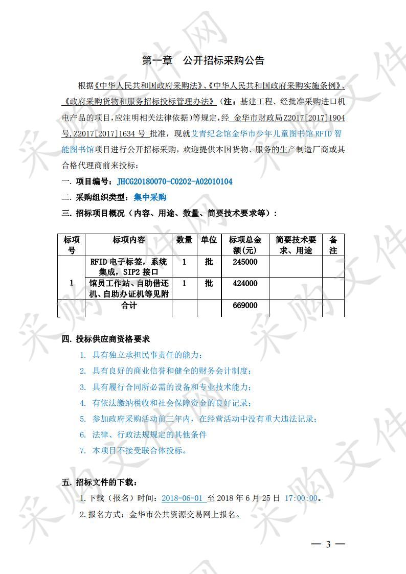 艾青纪念馆金华市少年儿童图书馆 RFID 智能图书馆项目