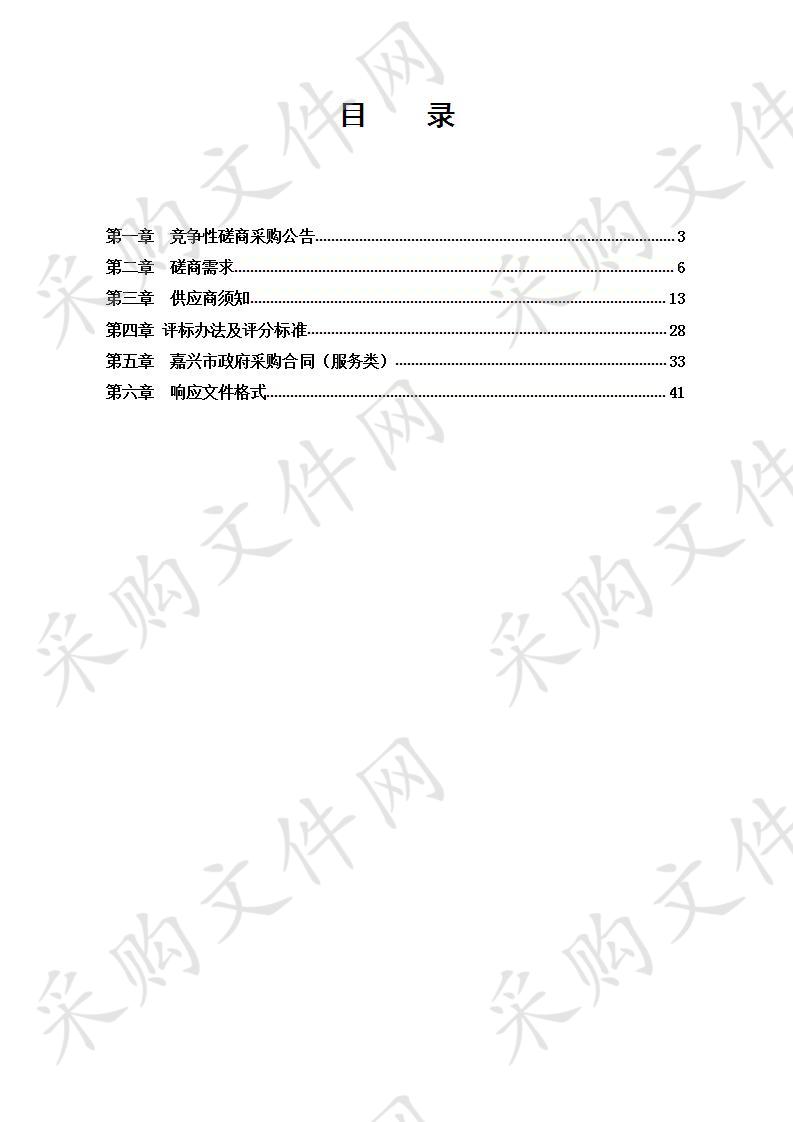  嘉兴市医疗保障局大病保险服务项目