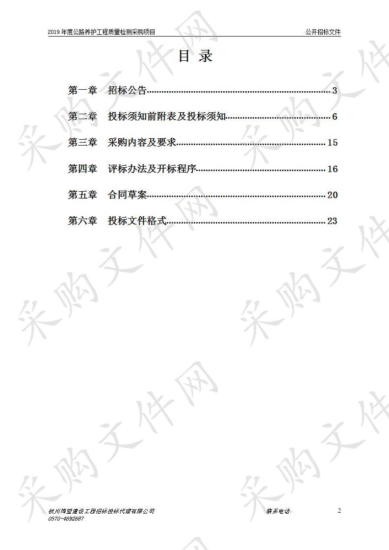 2019年度公路养护工程质量检测采购项目