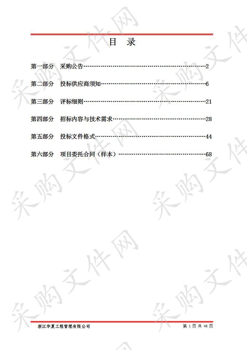 吴兴区2019年水域调查报告与水域保护规划项目