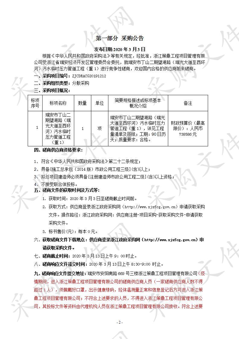 瑞安市丁山二期望湖路（瑞光大道至西环河）污水临时压力管道工程