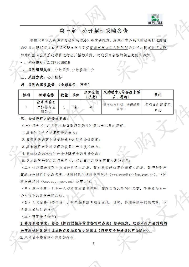 湖州市吴兴区人民医院数字病理切片扫描与应用系统项目