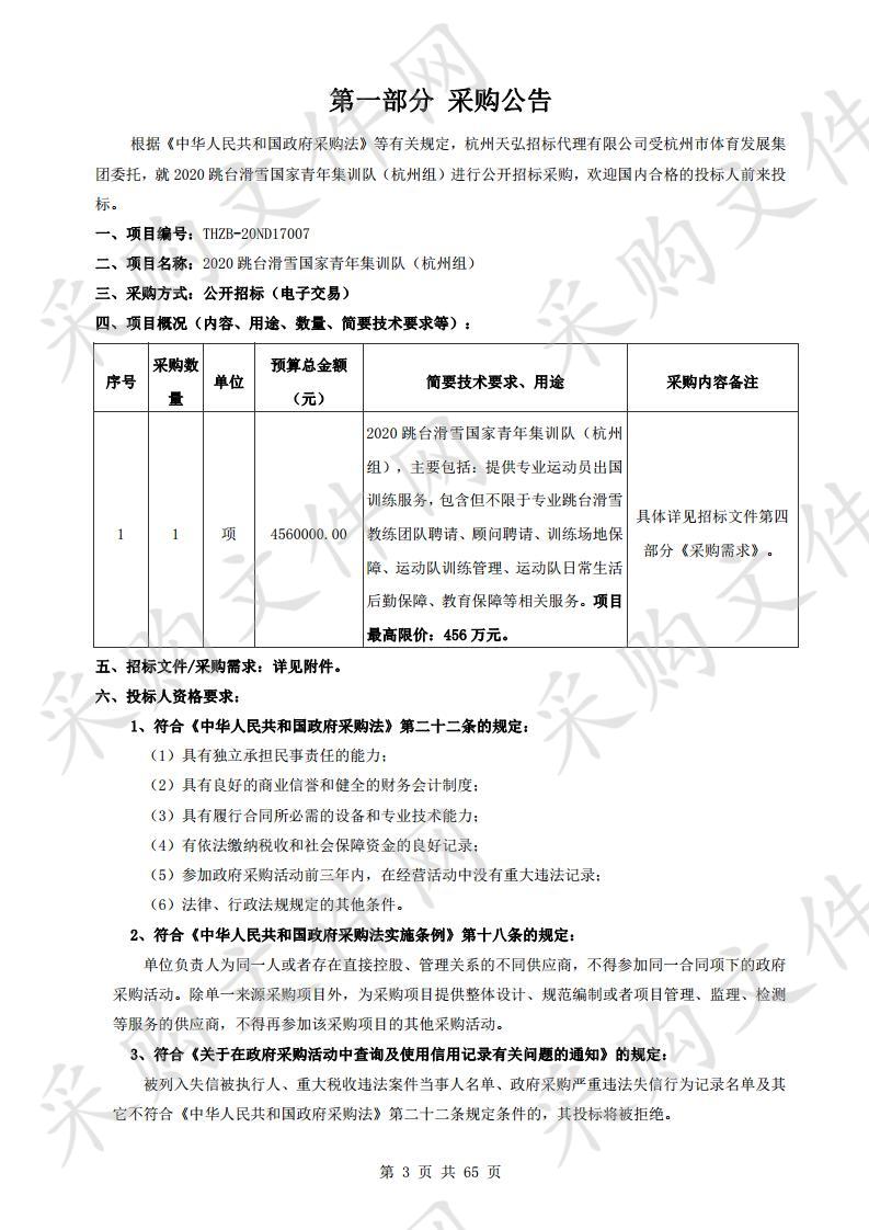 2020跳台滑雪国家青年集训队（杭州组）