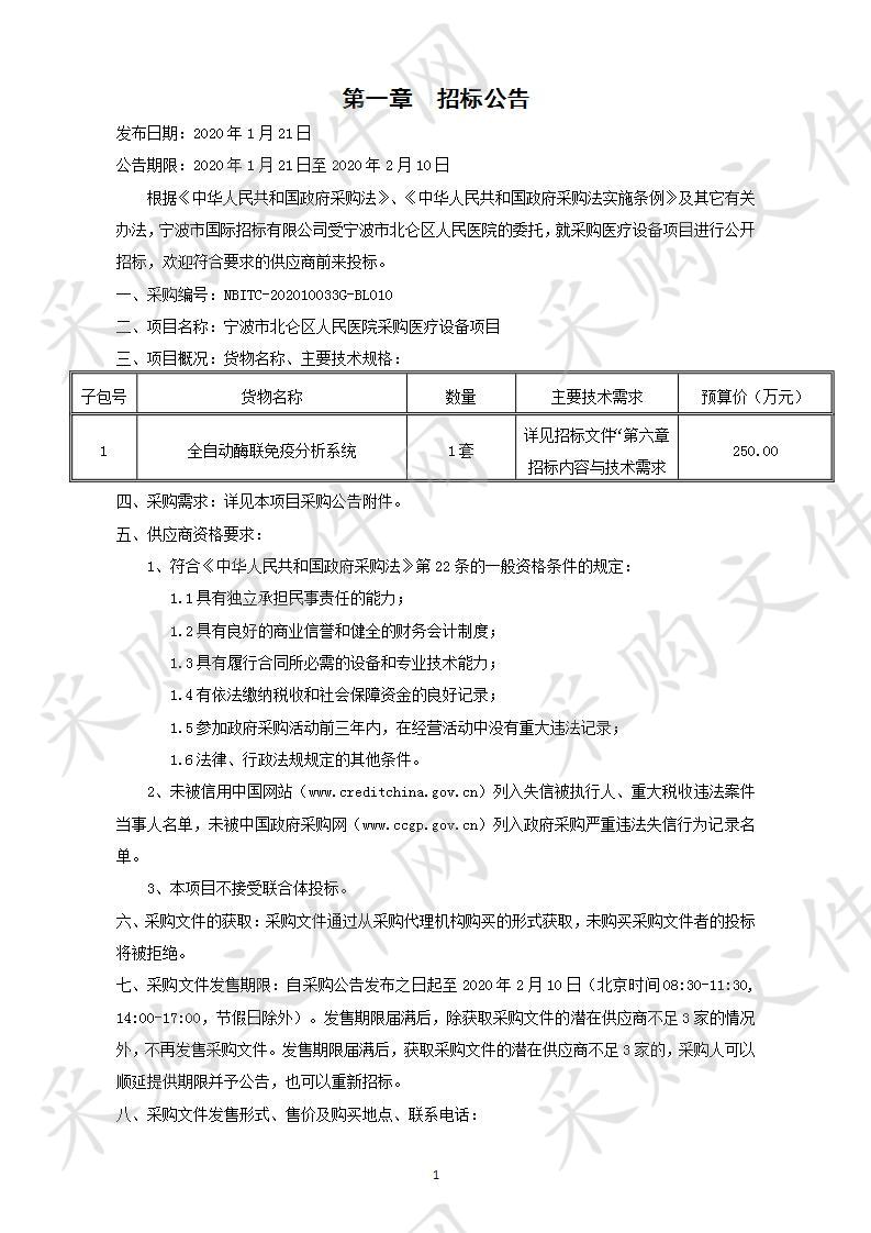 宁波市北仑区人民医院采购医疗设备项目