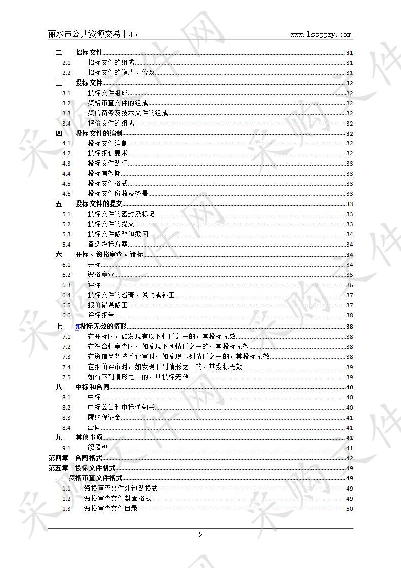 丽水市人民医院安全设备采购项目