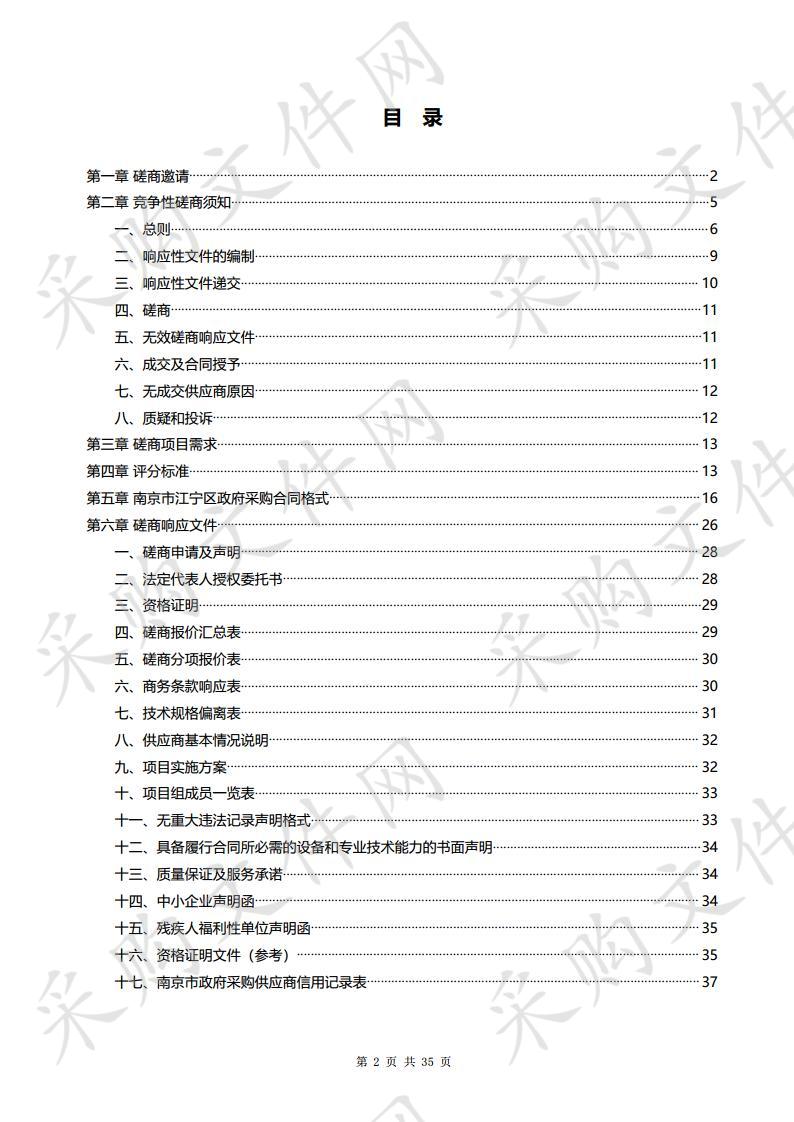 秣陵街道东善桥工业园区保洁服务 