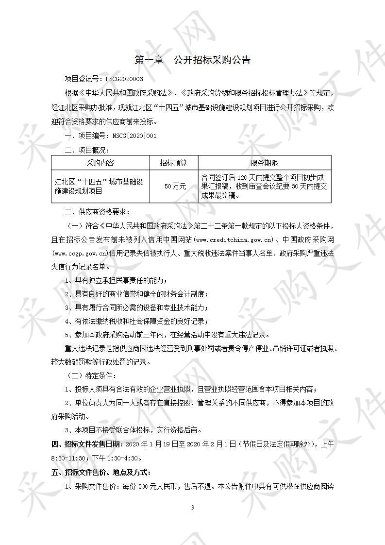 江北区“十四五”城市基础设施建设规划项目