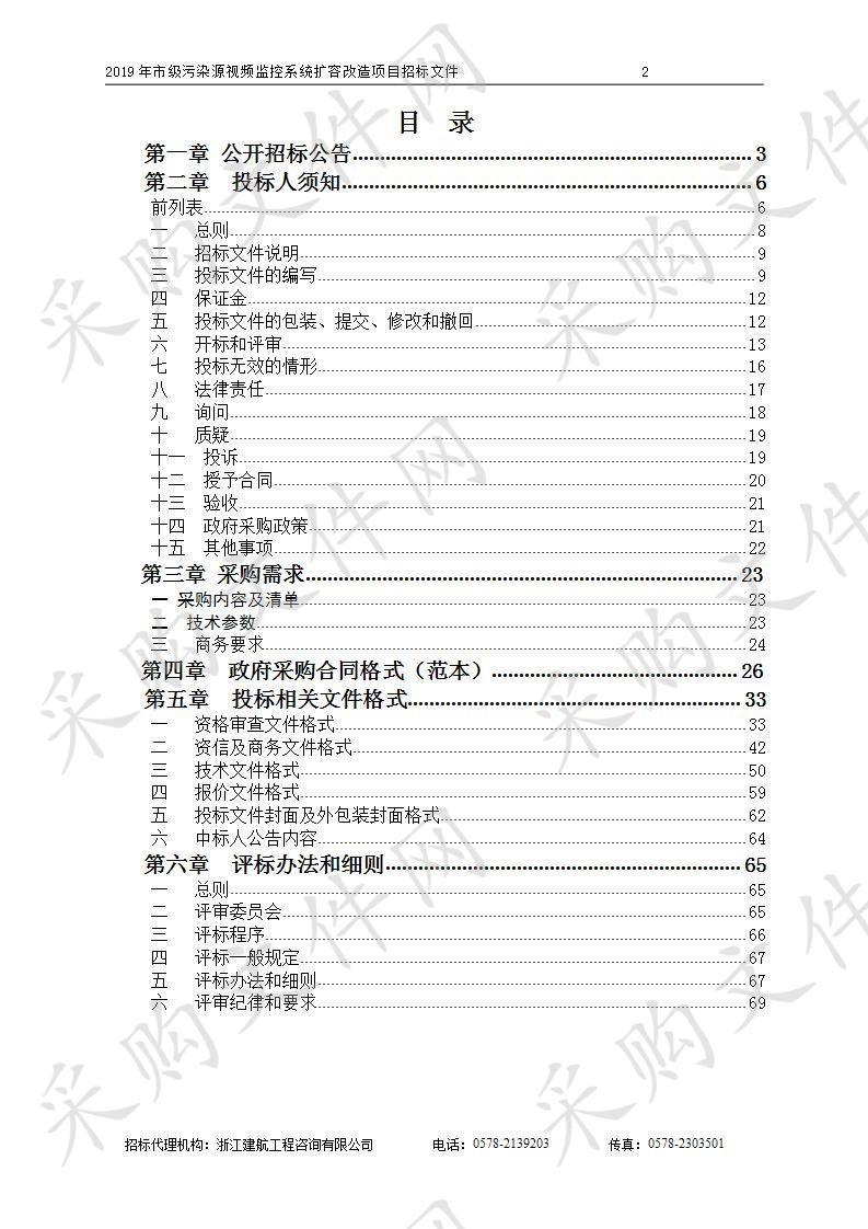 2019年市级污染源视频监控系统扩容改造项目