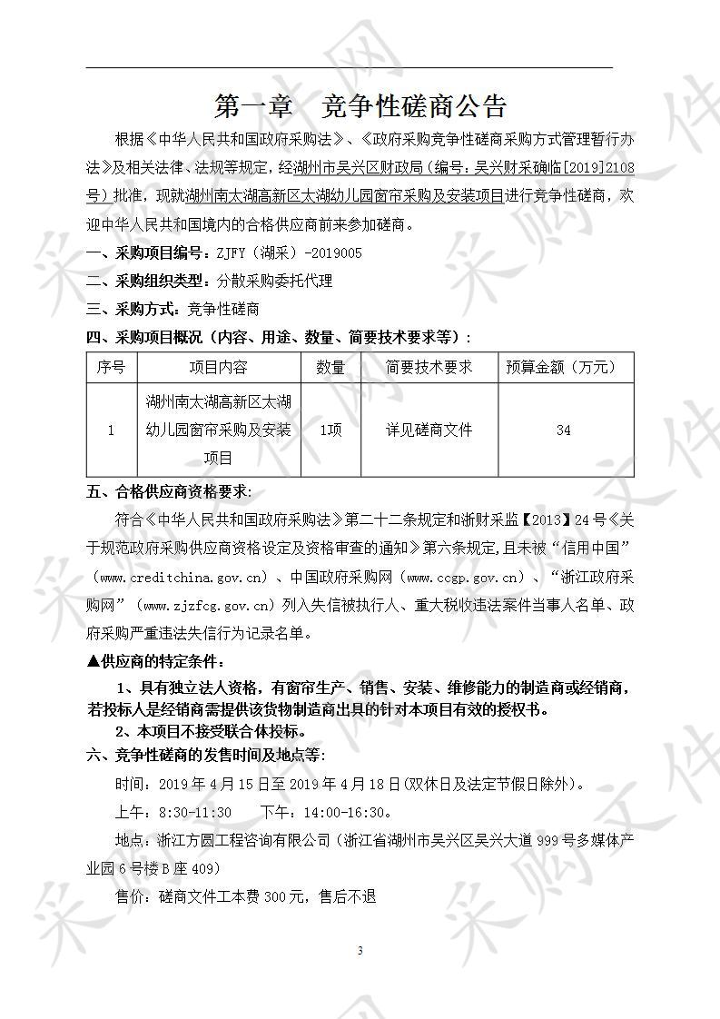 湖州南太湖高新区太湖幼儿园窗帘采购及安装项目