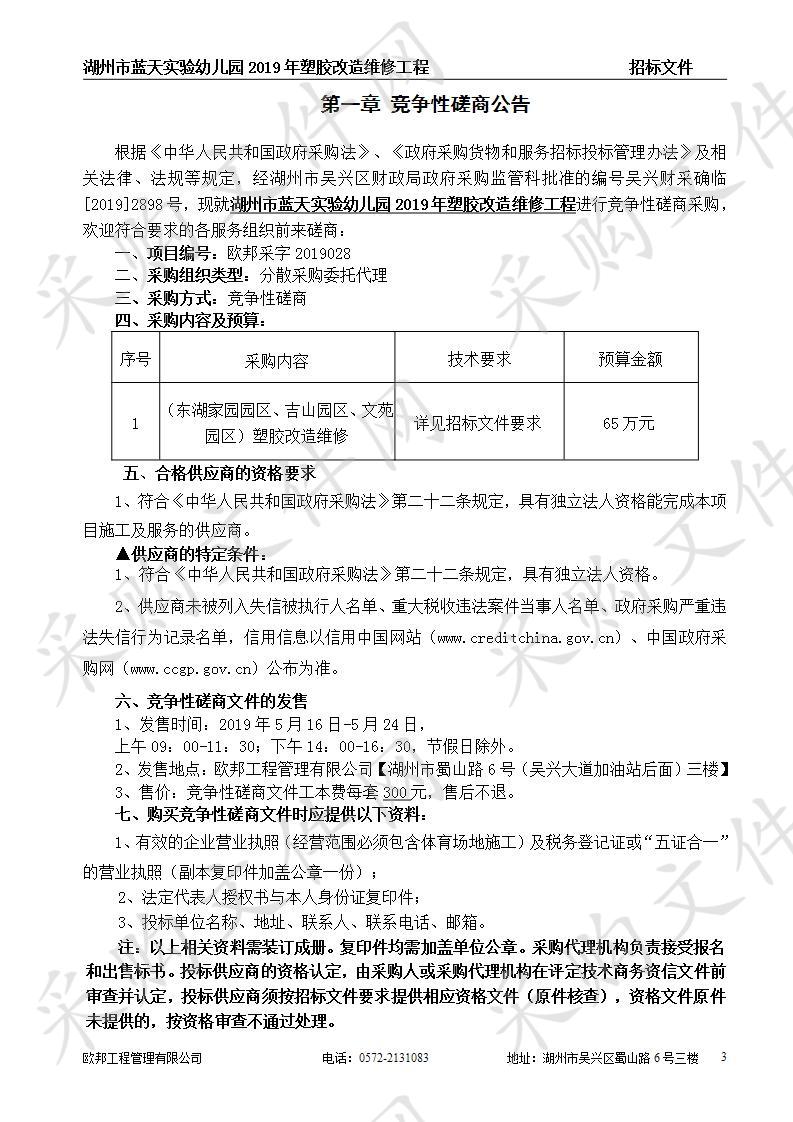 湖州市蓝天实验幼儿园2019年塑胶改造维修工程