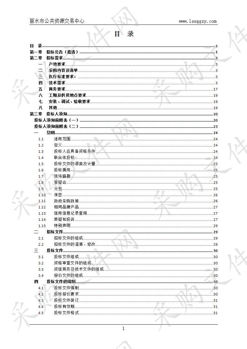 黄村水库库区水质自动站建设项目