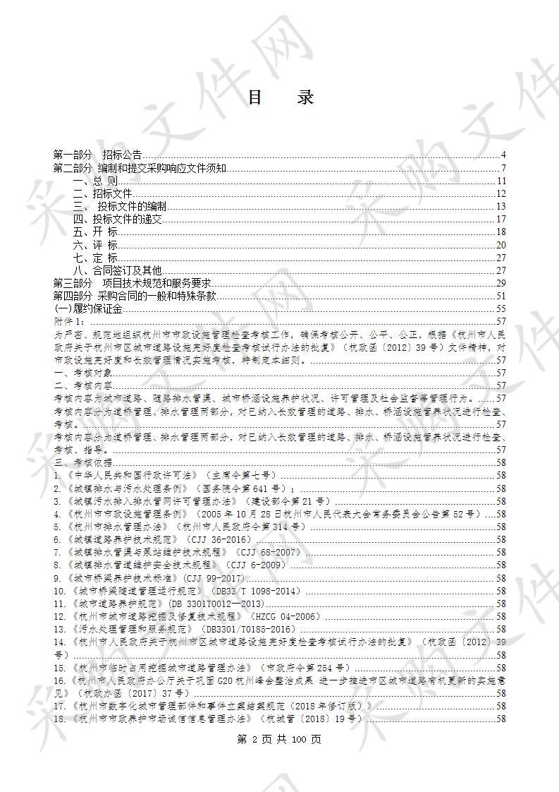 下城区建国北路等5条市属区管道路市政设施养护服务项目