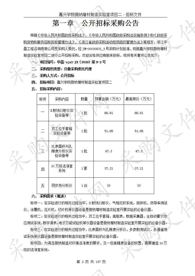 嘉兴学院同步热分析仪项目