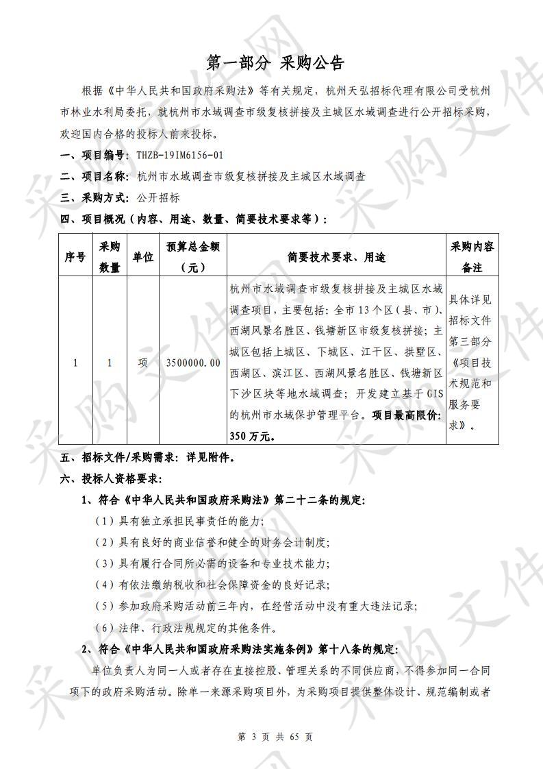 杭州市水域调查市级复核拼接及主城区水域调查