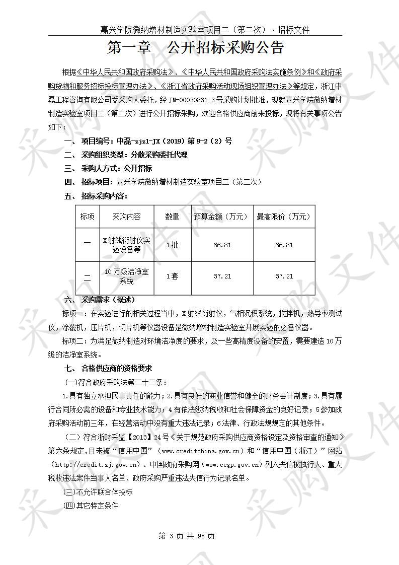 嘉兴学院10万级洁净室系统项目