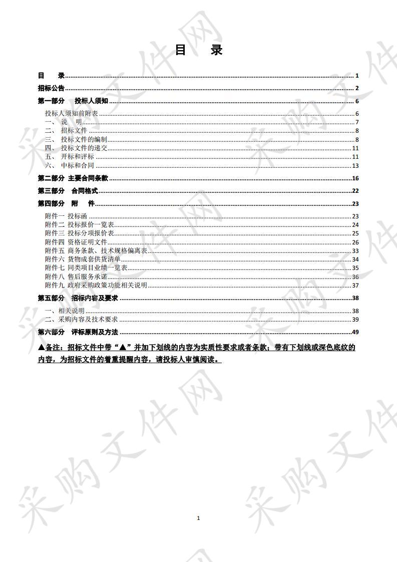 温州市粮食和物资储备管理中心市级救灾物资购置项目