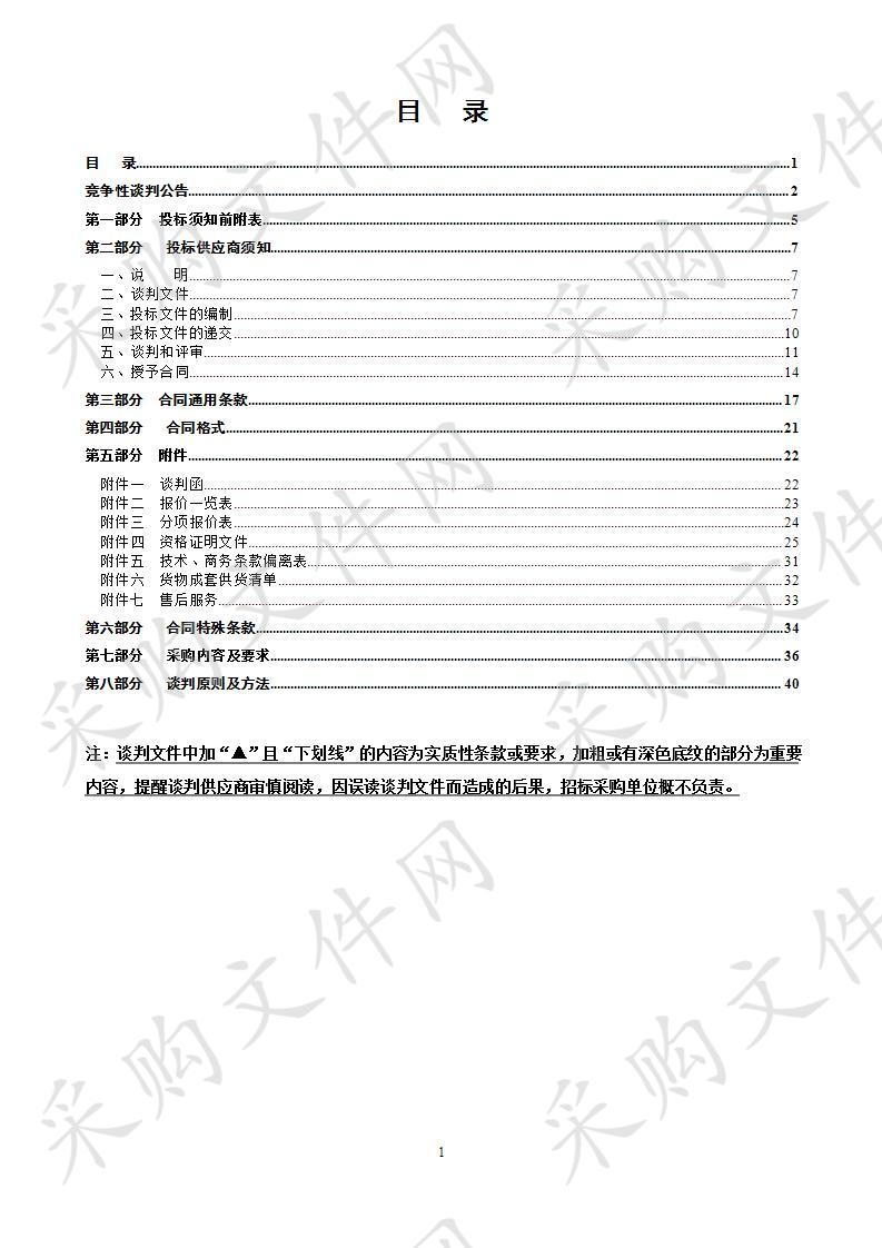 温州市白蚁防治所白蚁IPM专用车项目