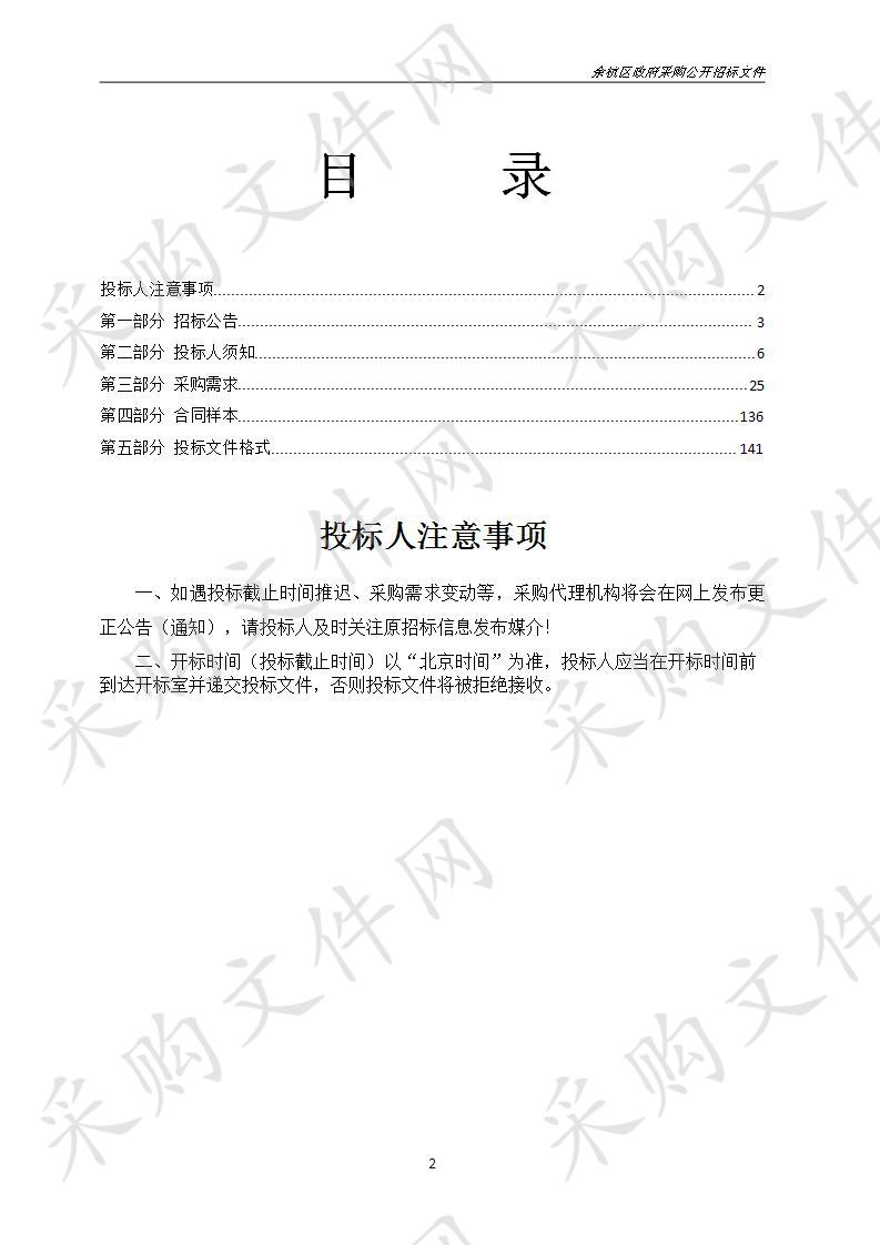 余杭街道学校办公、班级家具采购项目