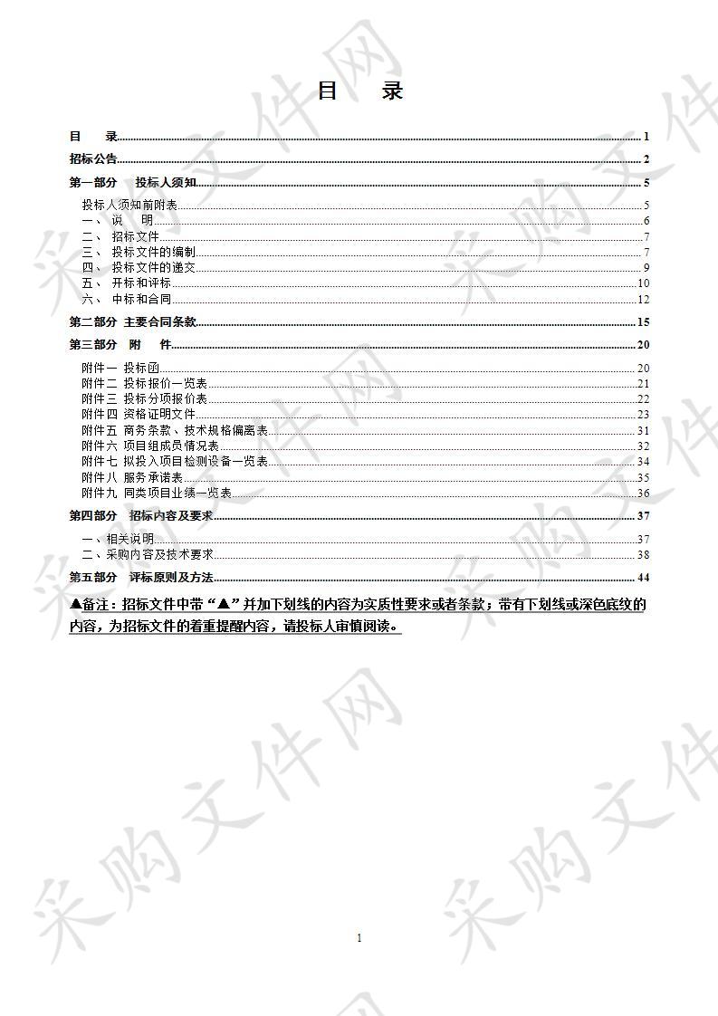 温州市生态环境保护综合行政执法队2020年温州市污染源自动监控管理技术服务项目