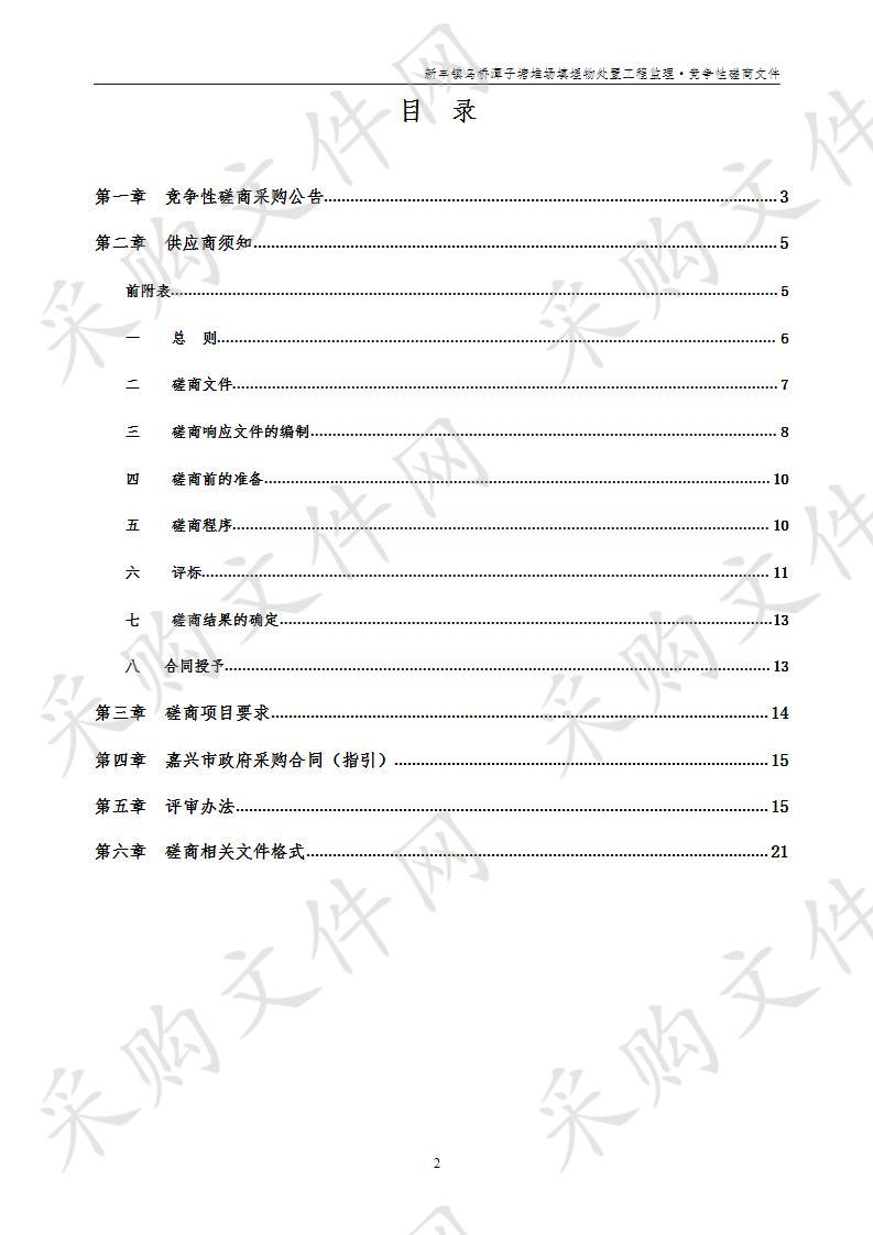 新丰镇乌桥潭子塘堆场填埋物处置工程监理