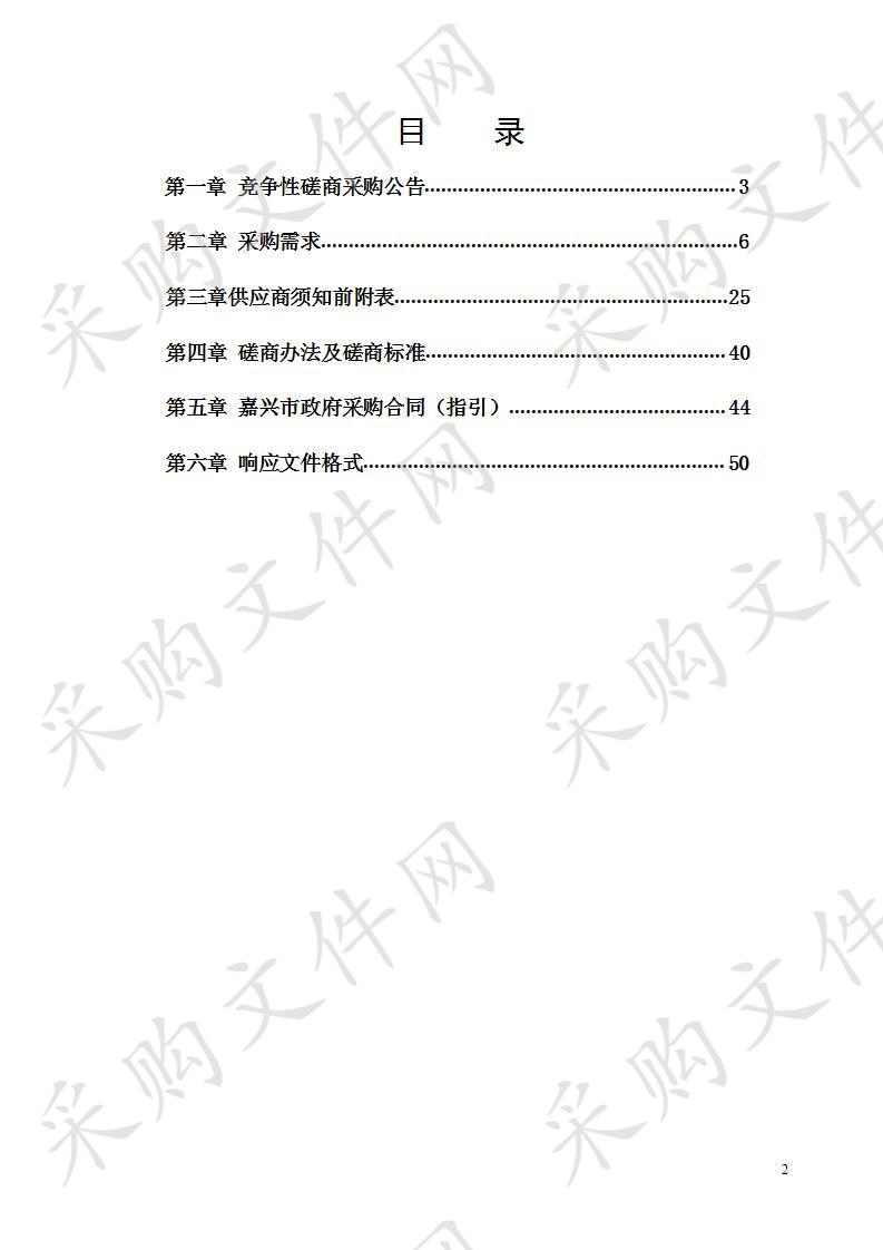 乍浦镇人民政府会议室LED显示屏采购项目