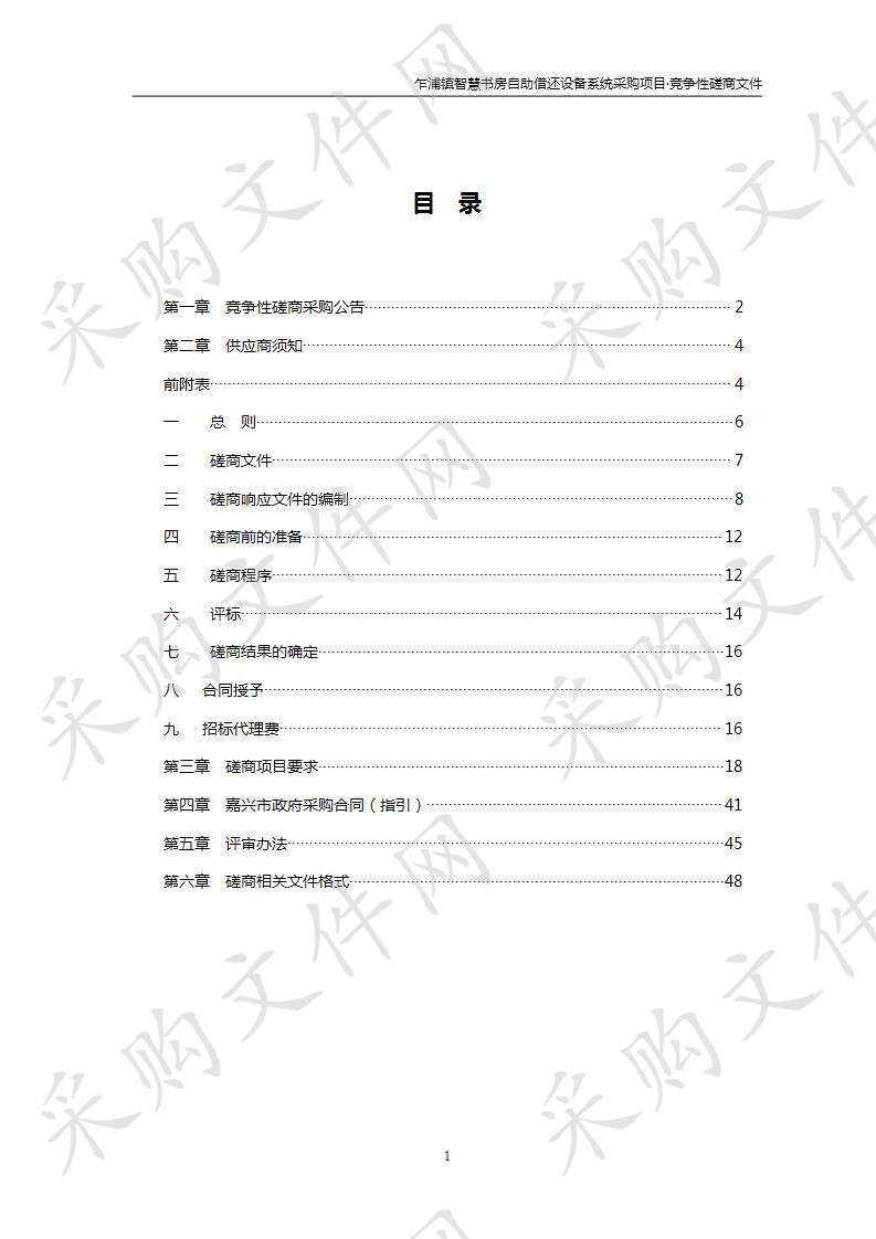  乍浦镇智慧书房自助借还设备系统采购项目