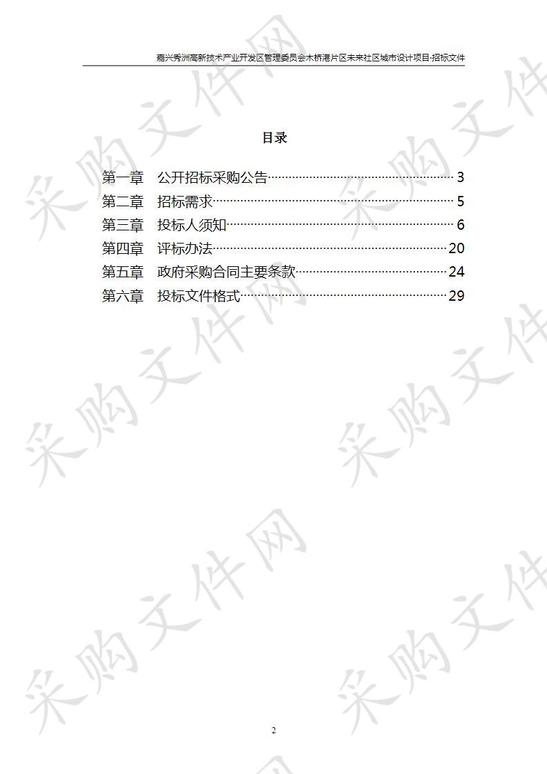 嘉兴秀洲高新技术产业开发区管理委员会木桥港片区未来社区城市设计项目