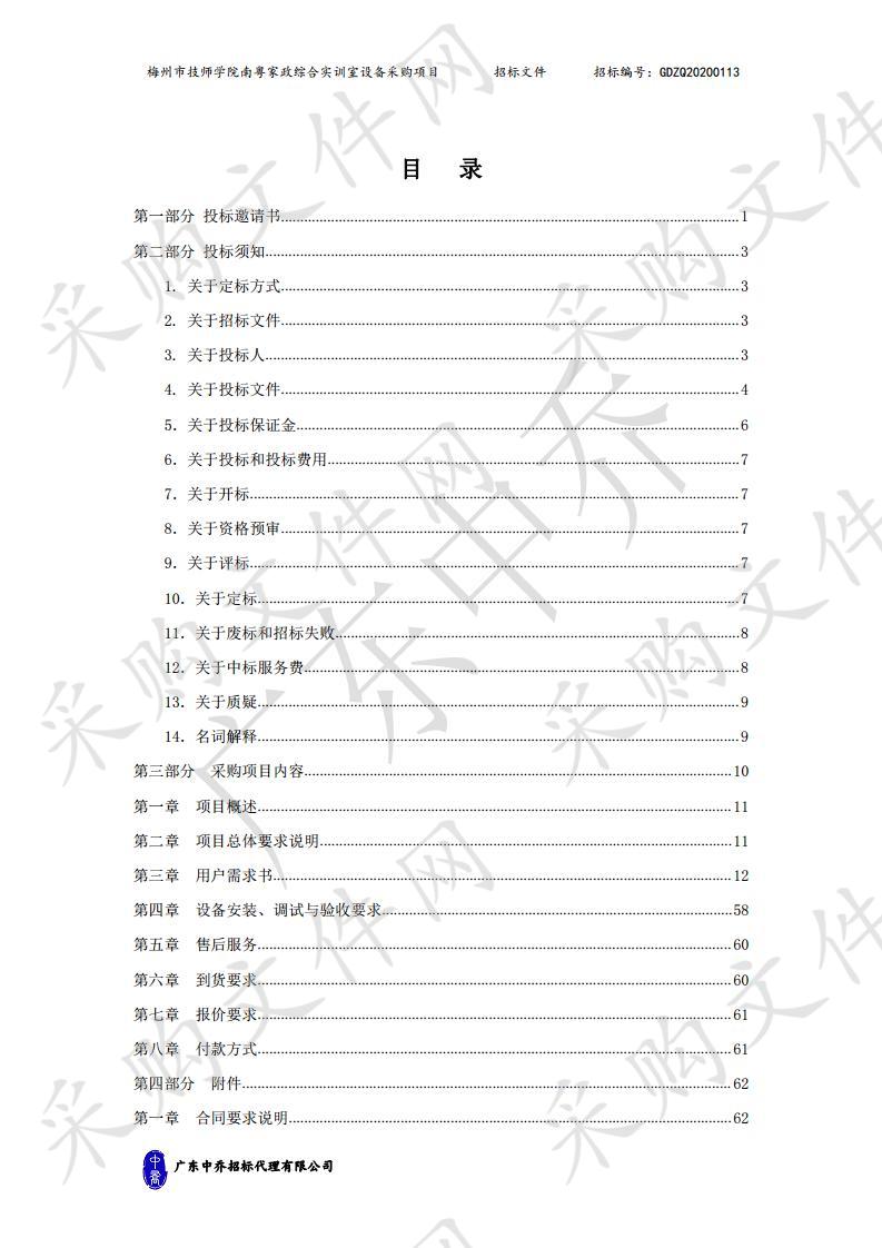 南粤家政综合实训室