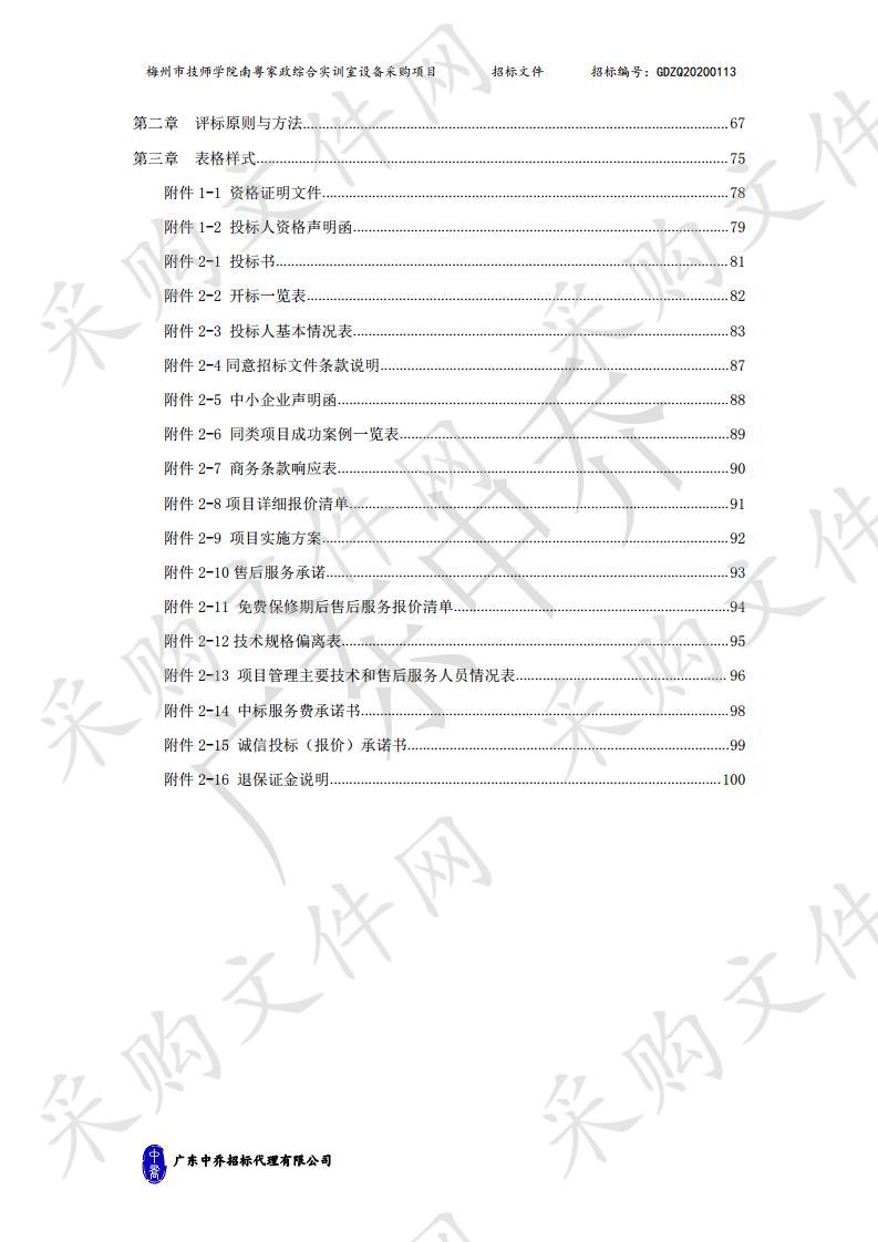 南粤家政综合实训室