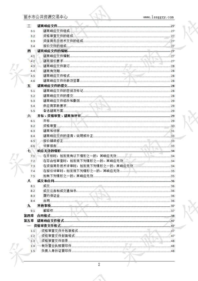 丽水市公共资源交易监管分析应用系统项目