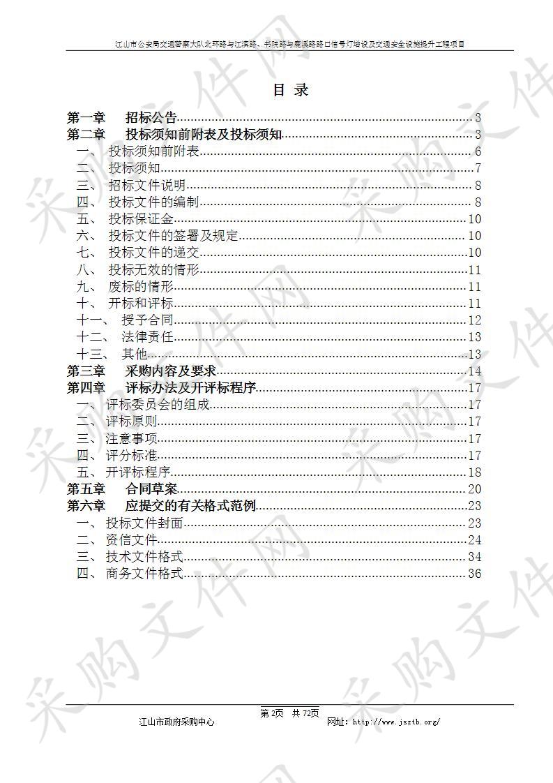 北环路与江滨路、书院路与鹿溪路路口信号灯增设及交通安全设施提升工程