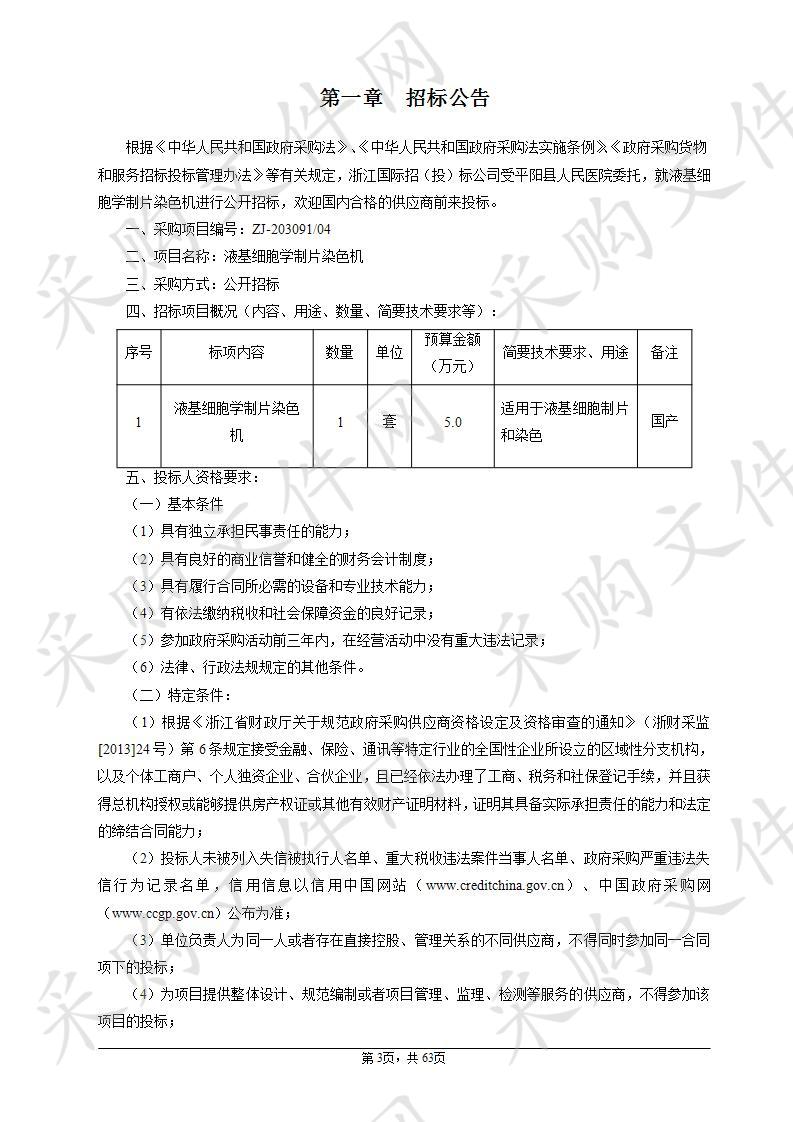 平阳县人民医院液基细胞学制片染色机