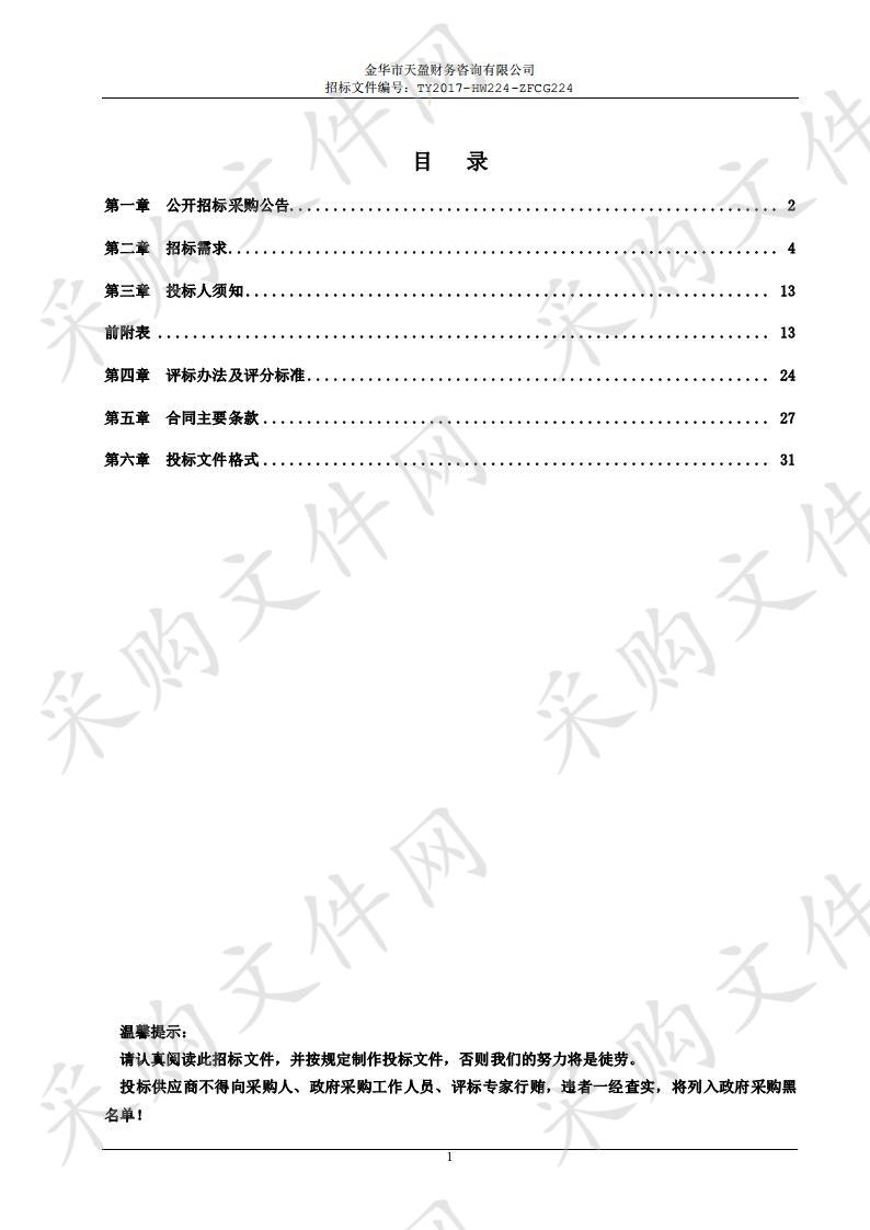 金华市婺城区九峰职业学校汽车美容与装潢实训中心设备采购项目