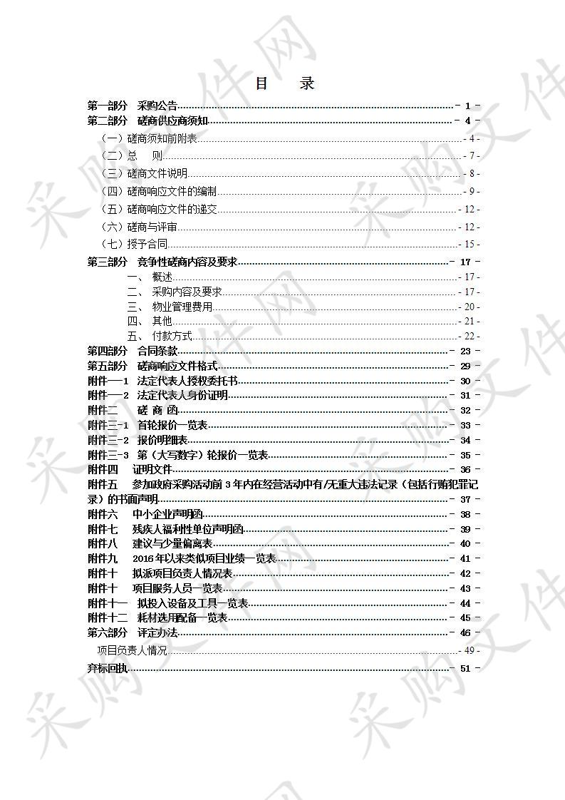 2020-2021年瑞安市玉海实验中学物业管理